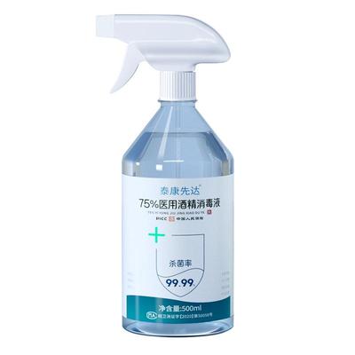 75%医用酒精消毒液杀菌率>99.99%