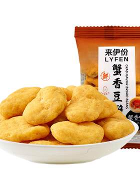 来伊份蟹香蚕豆500g休闲炒货蚕豆