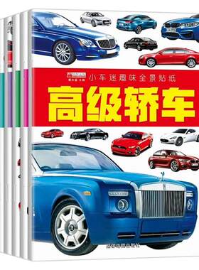 小车迷趣味全景贴纸卡通贴画