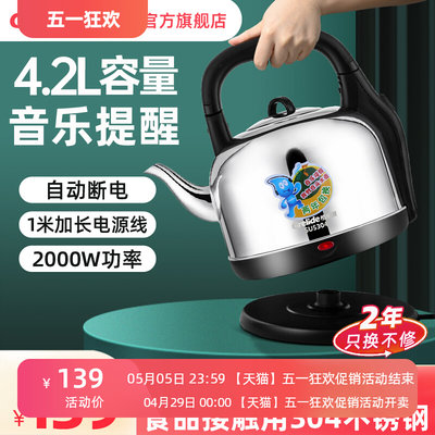 Grelide/格来德 4201M格来德电热水壶鸣笛加厚304不锈钢4.2L大容