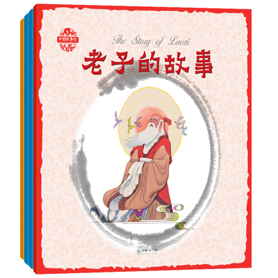 中国故事绘(附音频)姜渭渔绘图