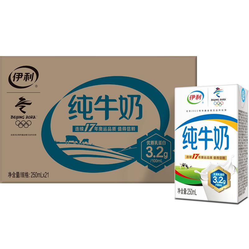 伊利无菌砖纯牛奶250ml*21盒/整箱优质乳蛋白学生营养早餐搭档