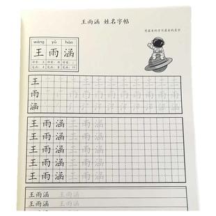 儿童姓名定制字帖幼儿园学前笔画笔顺描红本小学生练习名字练字帖