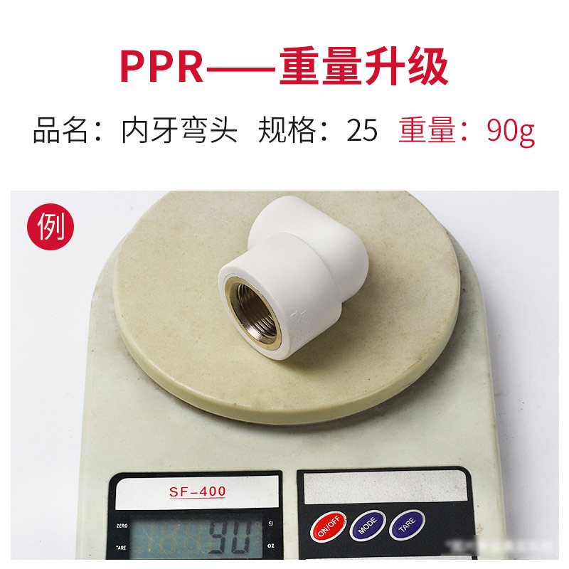 22联塑ppr内丝热熔分管接头弯头管加厚塑料水管/分4直通接头活6配