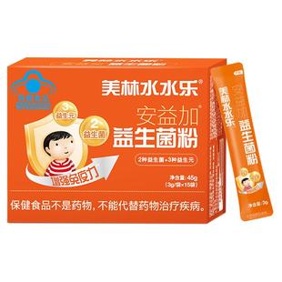 美林水水乐安益加益生菌儿童益生元调理肠胃强免疫肠道菌群