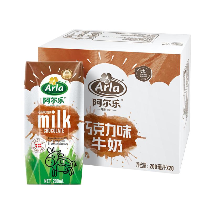 阿尔乐牛奶巧克力味整箱200ml*20盒丹麦进口儿童学生营养早餐奶