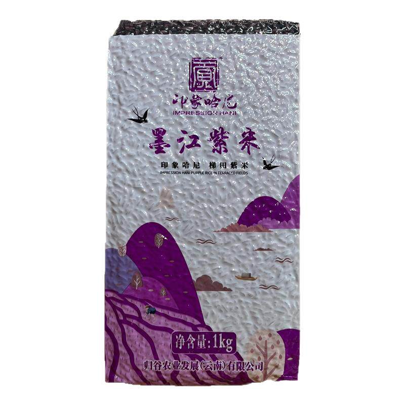 正宗云南墨江紫米新米老品种印象哈尼梯田紫糯米饭粽子馅农家大米