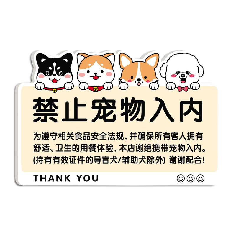 禁止宠物入内提示牌墙贴