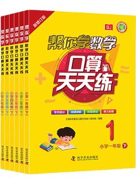 北京帮你学口算天天练竖式脱式