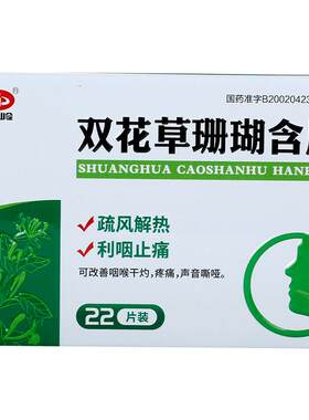[以岭]双花草珊瑚含片0.5g*22片/盒