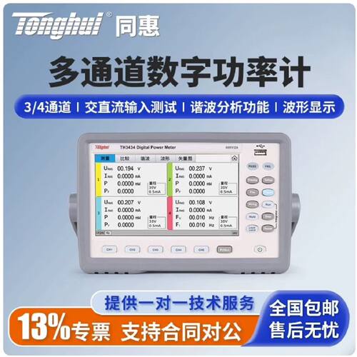 询价-Tonghui同惠多通道数字功率计TH3434TH3433