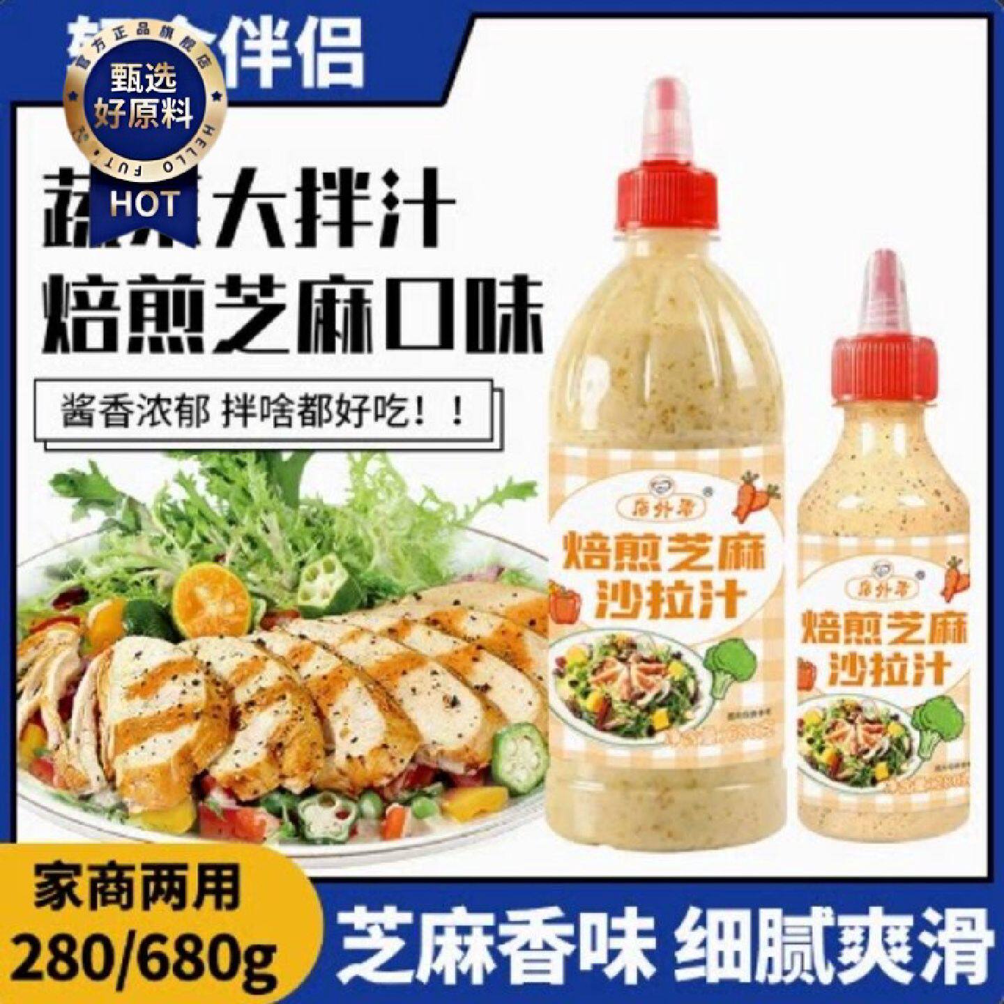 芝麻沙拉酱沙拉汁水果蔬菜手抓饼轻食酱料和0脂油醋麻辣汁番茄酱