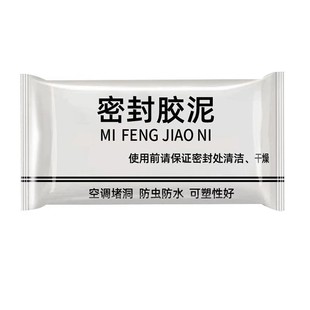 空调孔密封胶泥白色防水防鼠耐高温封堵下水道马桶墙面洞口修补泥