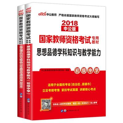 中公教育政治考试资料2024年