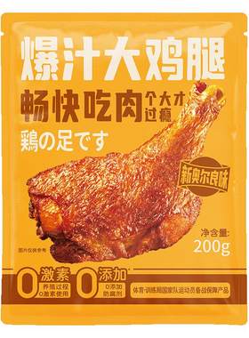 优形冷冻新奥尔良大鸡腿手枪腿