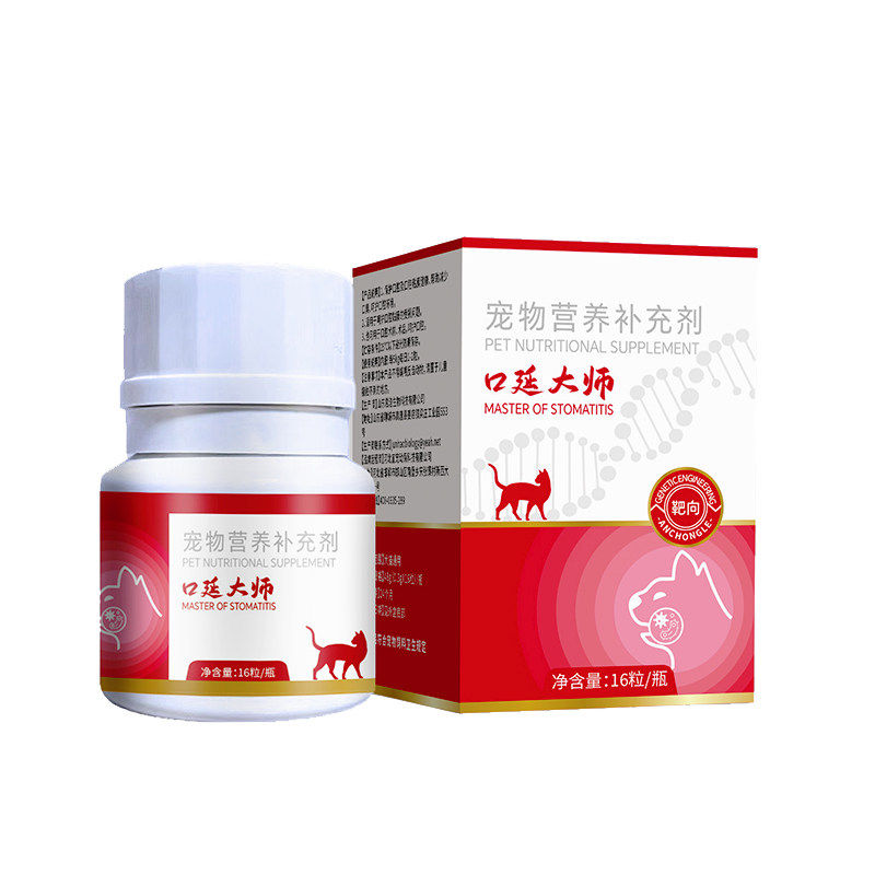 【防伪可查】口延炎大师猫咪专用