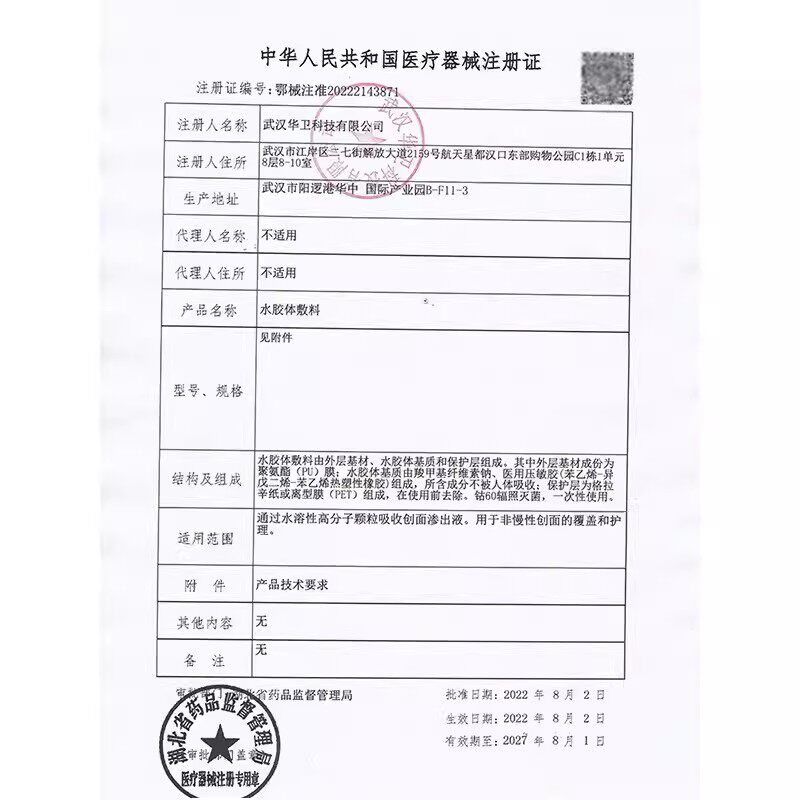 人工皮痘痘贴医用水胶体敷料敷贴修复愈合防水创面创口促进粉刺