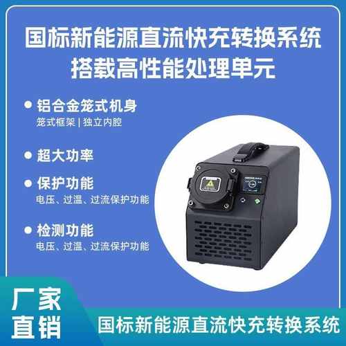 新能源直流充电桩取电器快充转慢充220v转换器3.5kw7kw房车取电器