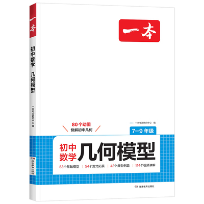 2027版一本初中数学几何模型