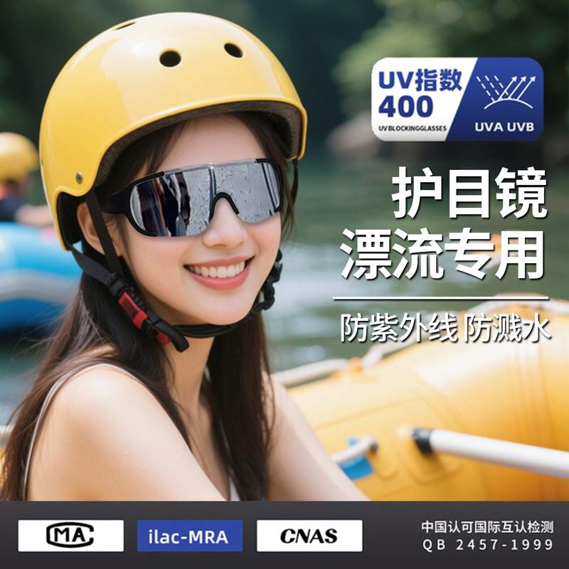 漂流专用护目镜可戴眼镜防雾防水墨镜登山徒步骑行防紫外线打水仗