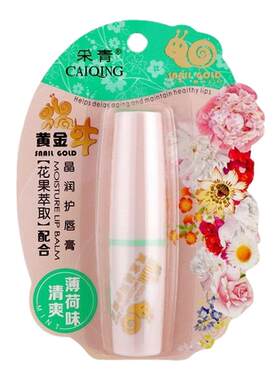 采青黄金蜗牛晶润护唇膏干裂脱皮