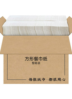 乐宜柔品商用餐巾纸方形纸可定制