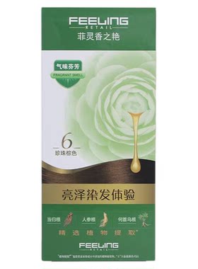 菲灵香之艳染发膏女黑茶色