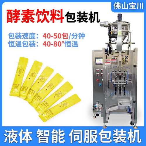 酵素饮料果冻液体包装机便携长条三边封宝川厂家高速全自动多功能