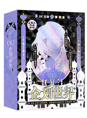 OC档案合集OC企划世界