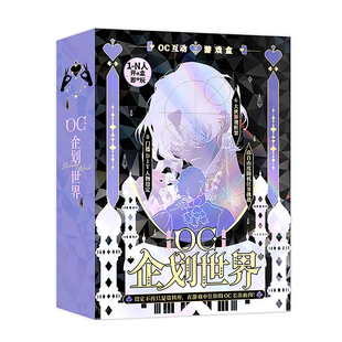 漫娱正版 OC档案合集 OC企划世界 白桦私立中学 我的人物设定集 创意写作参考自由创作神器 世界观设定素材宝库指南工具无门槛新手