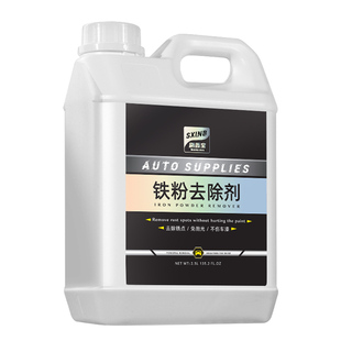 铁粉去除剂汽车漆面白车去铁锈除锈剂轮毂去黄点锈点清洁剂不伤漆