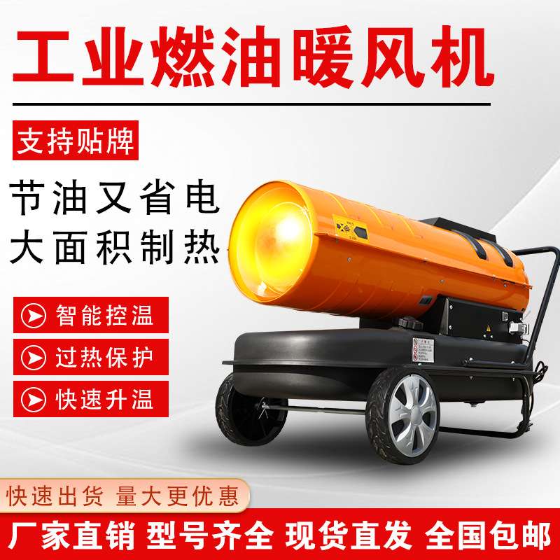 柴油暖风机 养殖专用燃油取暖器 柴油烘干炮可移动式畜牧增温设备