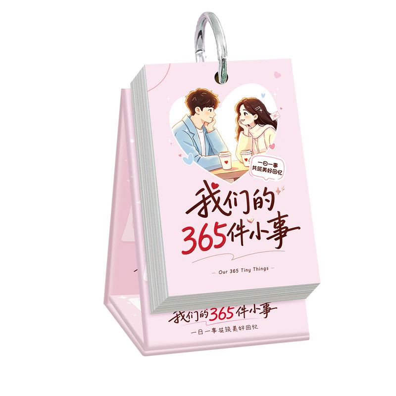 情侣纪念日可涂色打卡台历