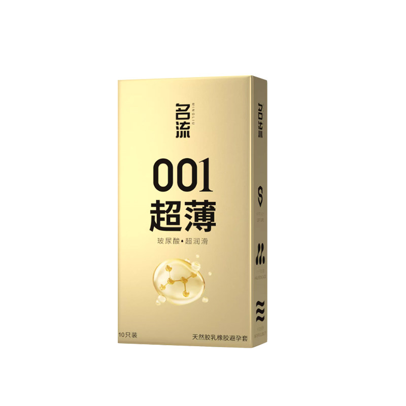 名流避孕套玻尿酸超薄001持久装非防早泄男用安全套正品旗舰店byt