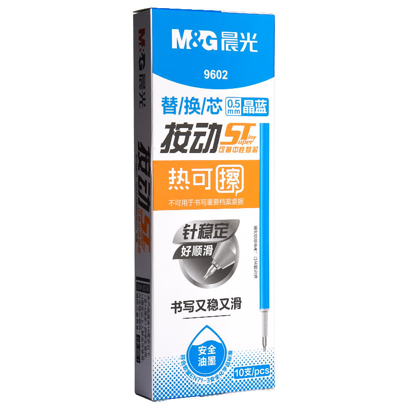 晨光按动可擦笔芯中性笔晶蓝色