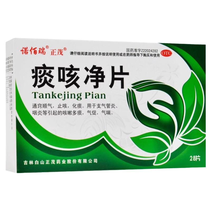 【诺佰瑞】痰咳净片0.2g*28片/盒
