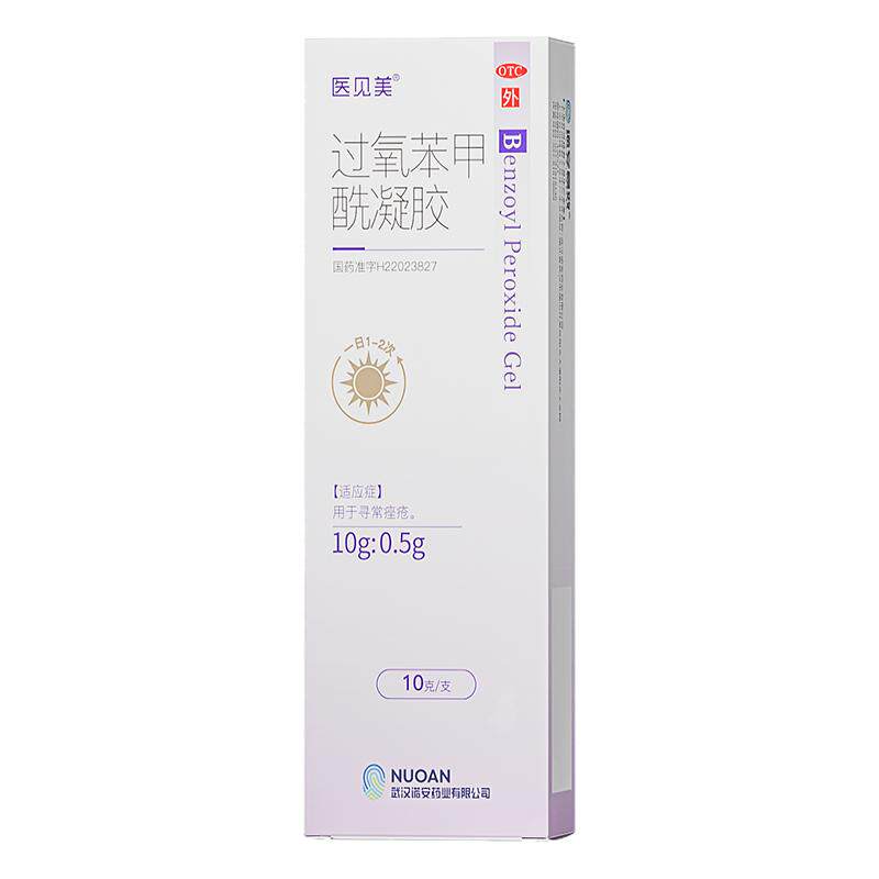 医见美过氧苯甲酰凝胶医用官方暗疮正品消炎痘痘痤疮祛痘粉刺药膏