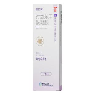 医见美过氧苯甲酰凝胶正品祛痘医用BPO去粉刺痤疮消炎祛痘痘软膏