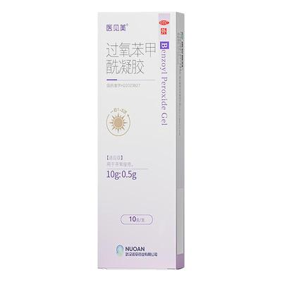 医见美过氧苯甲酰凝胶正品祛痘医用去粉刺痤疮消炎软膏祛痘痘药膏