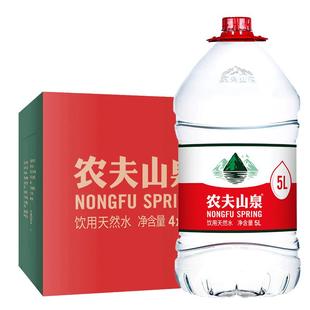 农夫山泉饮用天然水5L*4桶整箱包邮非矿泉水五升大桶装水12升