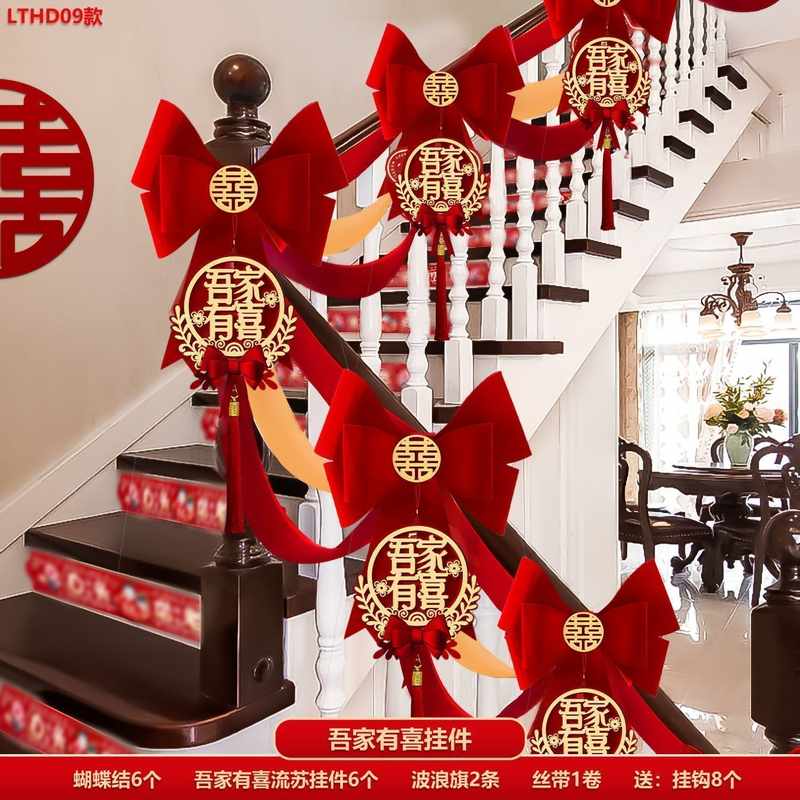 结婚楼梯扶手装饰中式婚房花布置拉婚礼婚庆台阶男方新房用品套装
