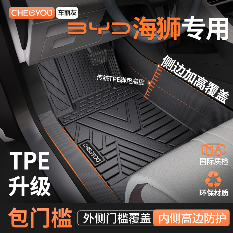 适用于25款比亚迪海狮05EVTPE全包围dmi海狮07ev汽车脚垫配件用品