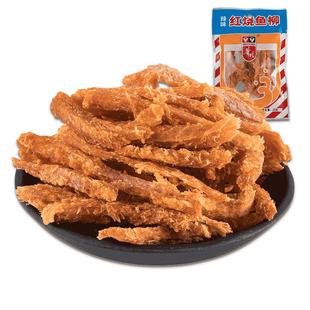 香港华园红烧鱼柳香酥香辣明太鱼干零食小吃休闲食品辣味即食海鲜