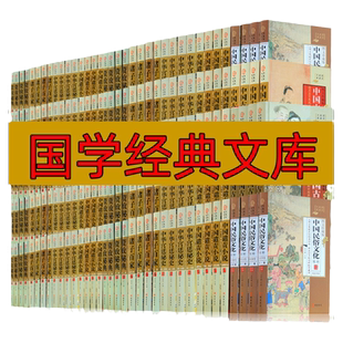 国学经典文库 四大名著四书五经道德经论语汉书智囊全集冯梦龙原文白话版译文 个人收藏 学校图书馆 家庭书架 酒吧咖啡馆农家书屋