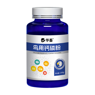 鹦鹉鸟磷钙粉宠物健骨补钙玄凤虎皮牡丹水溶性钙幼鸟繁殖期营养品