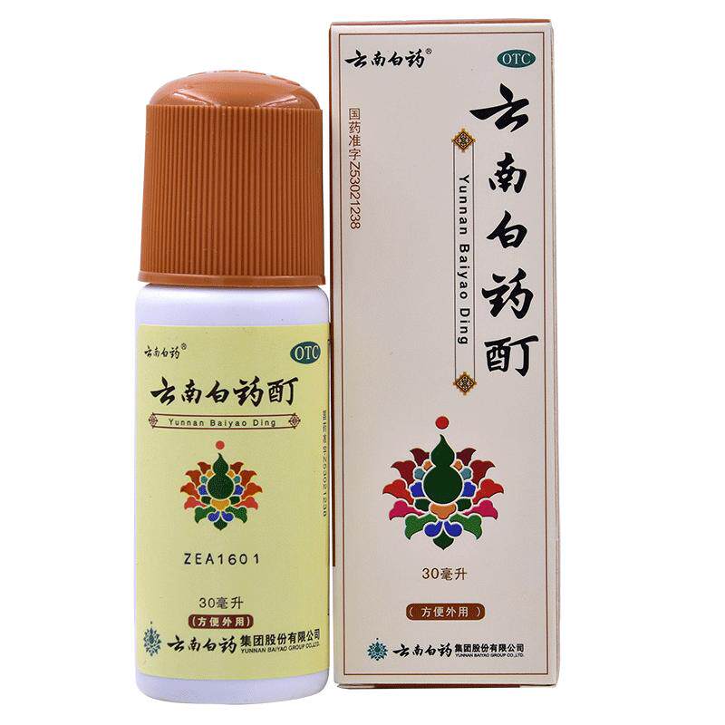 云南白药酊30ML冻疮膏酊冻伤消肿止痛酊风湿骨痛肌肉痛旗舰店官方