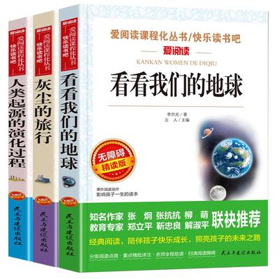 看看我们的地球李四光人类起源的演化过程灰尘的旅行高士其穿过地平线四年级课外阅读书籍必读下册贾兰坡正版快乐读书吧语文书目4