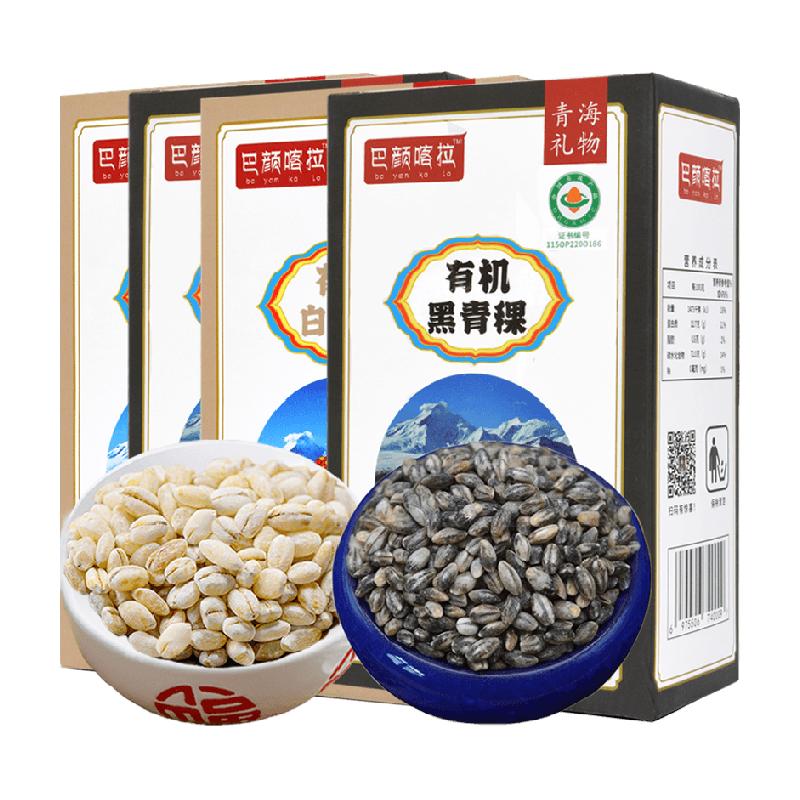 巴颜喀拉青海有机黑白青稞米缓升糖高原杂粮500gx4盒低脂粗粮糙米
