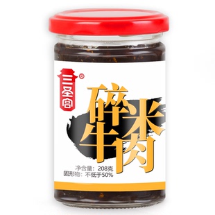 三圣宫碎米牛肉香辣下饭酱油辣椒208克 夹馍拌饭酱拌面酱瓶装调料