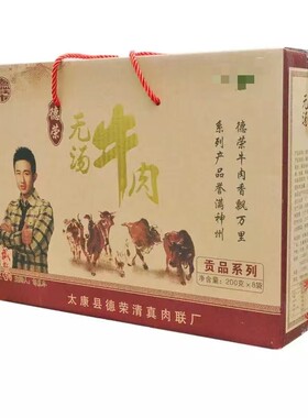 德荣牛肉河南特产礼盒装无汤牛肉